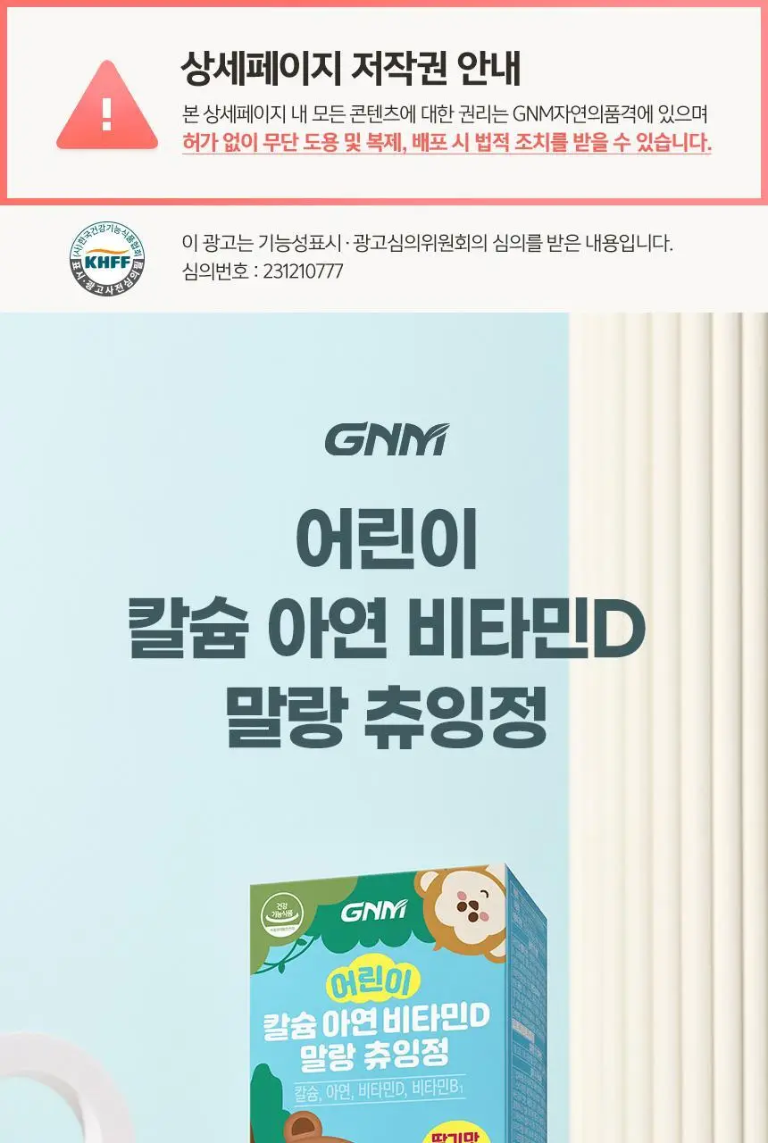 [비타민구미 증정] GNM 어린이 칼슘 아연 비타민D 츄잉정 60정X2박스 상세페이지 8